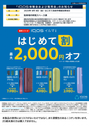 アイコスチラシ　画像